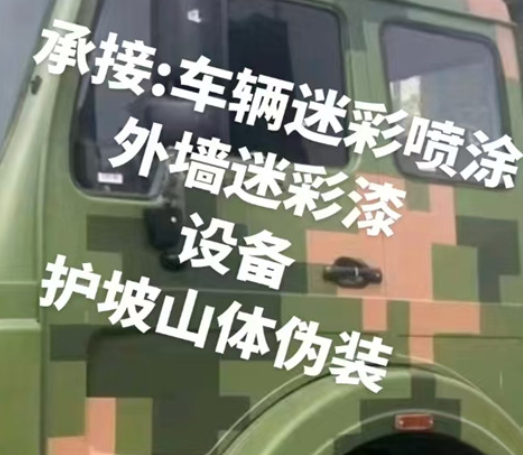 克拉玛依数码迷彩墙喷涂是一种特殊的喷涂技术